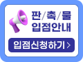 입점안내