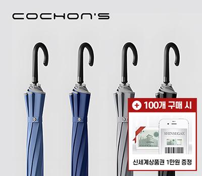 코션 O1 암막 심리스 자동 장우산