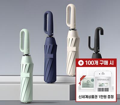 후크온 20살대 카라비너 3단 전자동 양우산